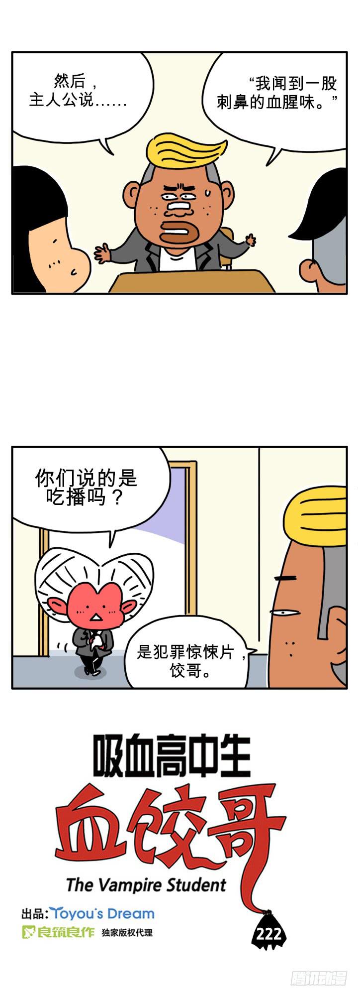 吸血高中生血饺哥韩漫全集-血腥味无删减无遮挡章节图片 