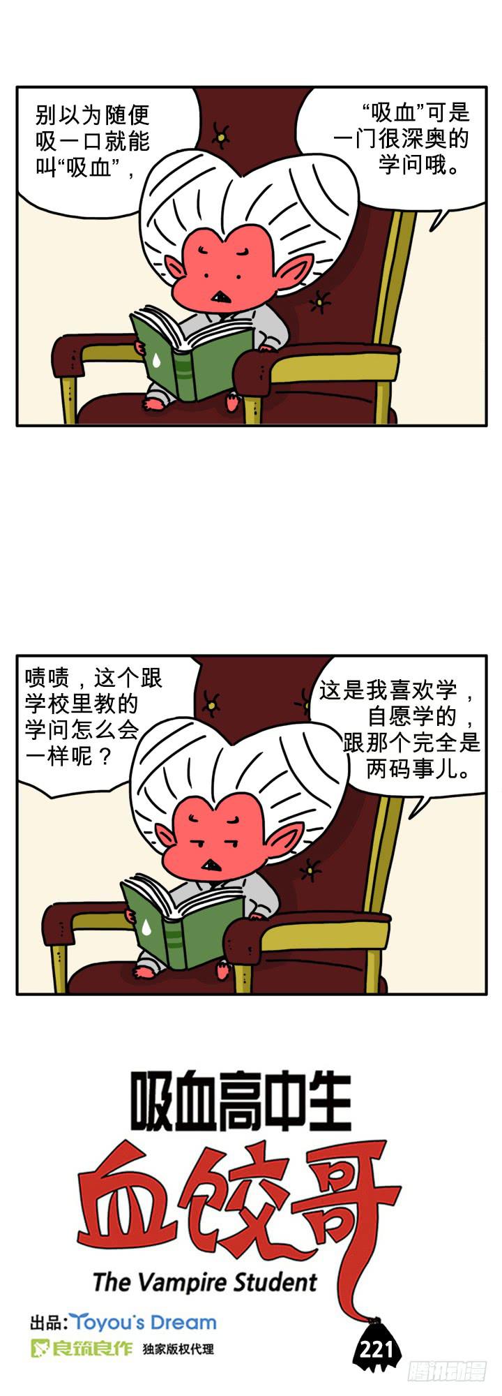 吸血高中生血饺哥韩漫全集-很深奥无删减无遮挡章节图片 