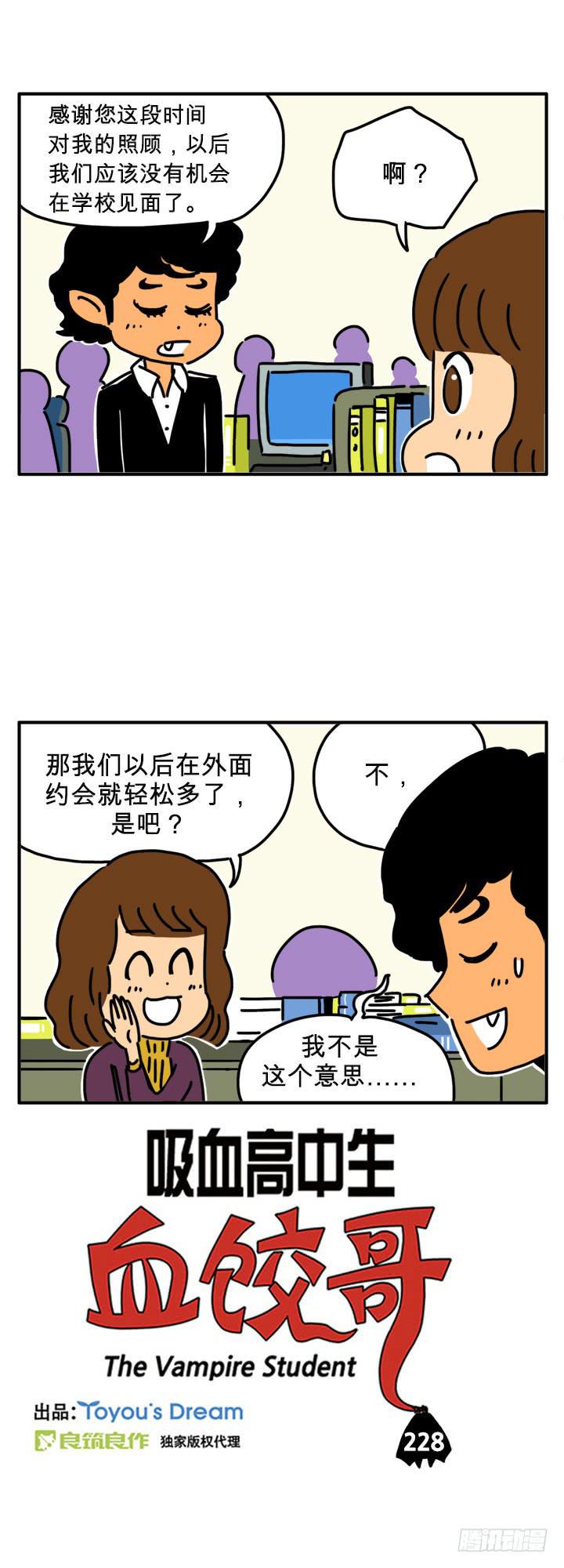 吸血高中生血饺哥韩漫全集-感谢照顾无删减无遮挡章节图片 