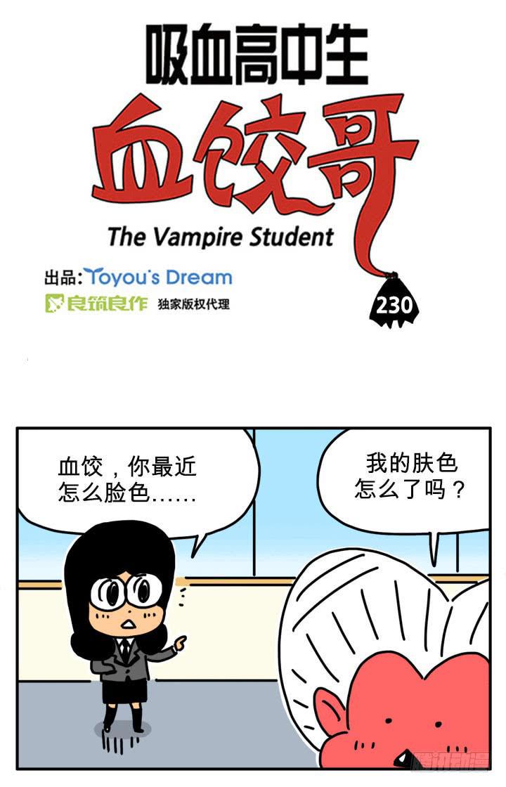 吸血高中生血饺哥韩漫全集-吸血鬼怕冷吗？无删减无遮挡章节图片 