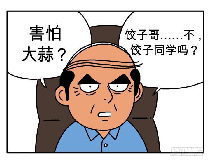吸血高中生血饺哥韩漫全集-第二十四集 谁吃大蒜了！？无删减无遮挡章节图片 