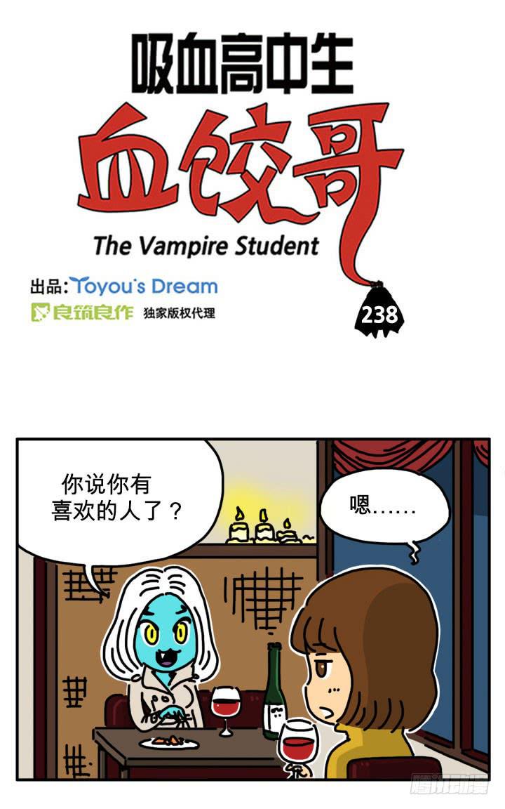 吸血高中生血饺哥韩漫全集-告白无删减无遮挡章节图片 