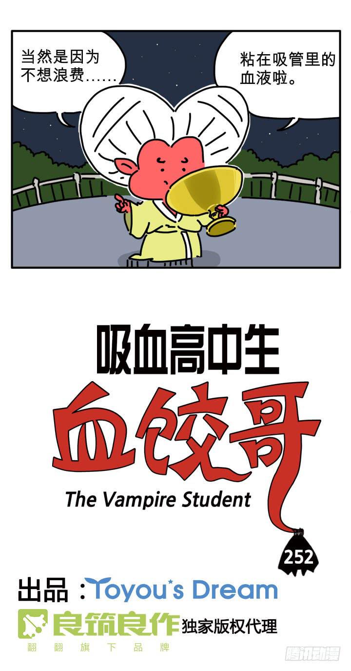 吸血高中生血饺哥韩漫全集-浪费无删减无遮挡章节图片 