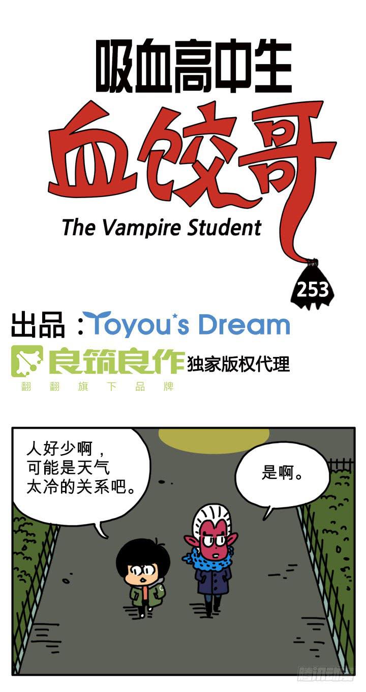 吸血高中生血饺哥韩漫全集-新学期无删减无遮挡章节图片 