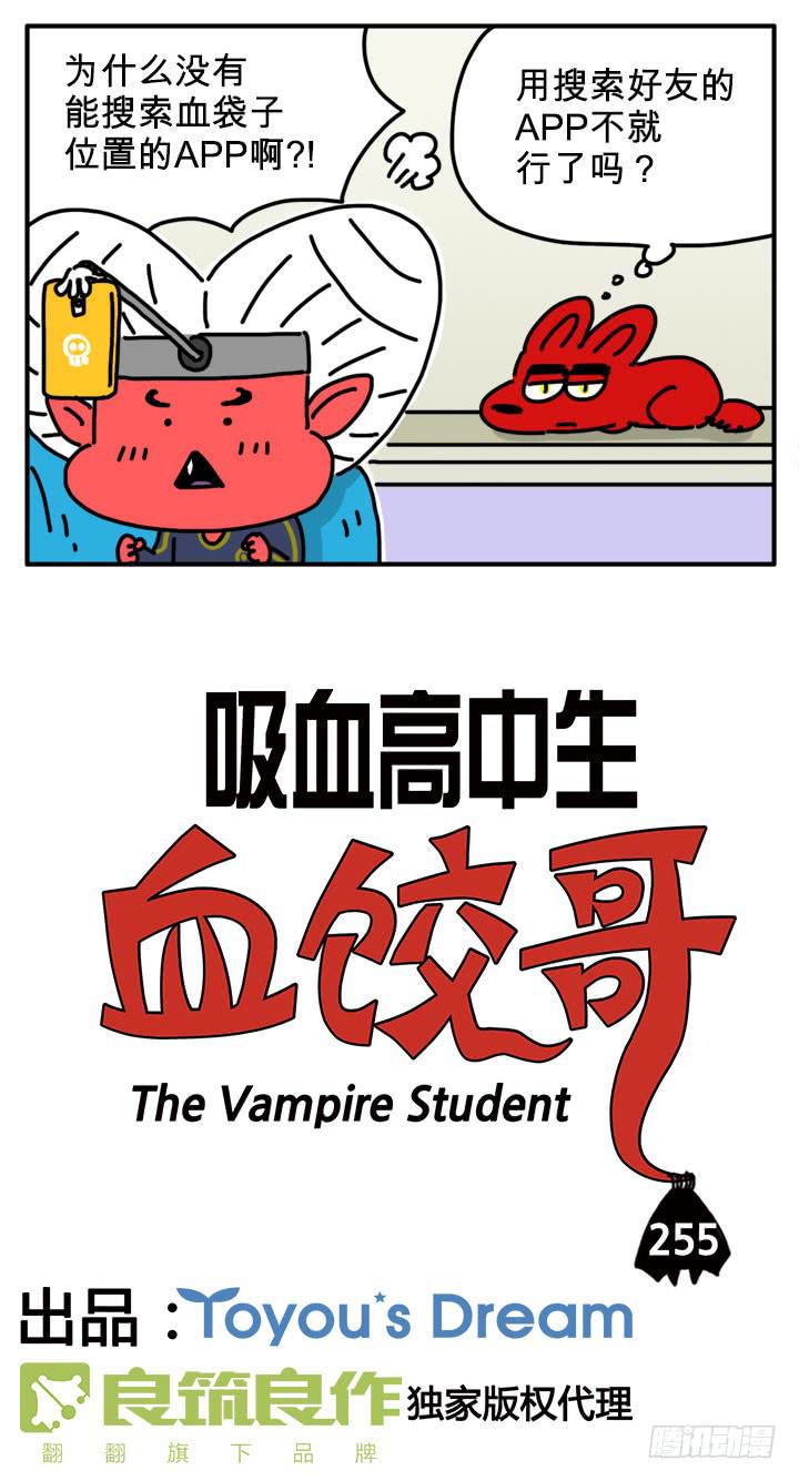 吸血高中生血饺哥韩漫全集-检查无删减无遮挡章节图片 