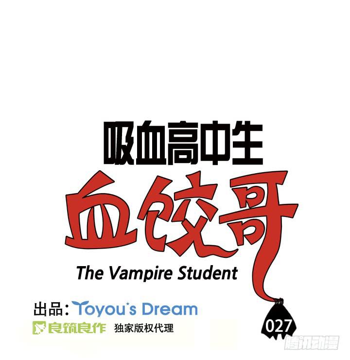 吸血高中生血饺哥韩漫全集-第二十七集 费加罗无删减无遮挡章节图片 