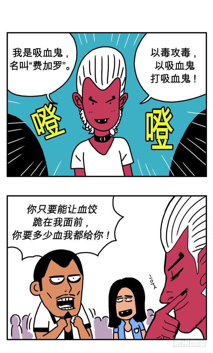 吸血高中生血饺哥韩漫全集-第二十七集 费加罗无删减无遮挡章节图片 