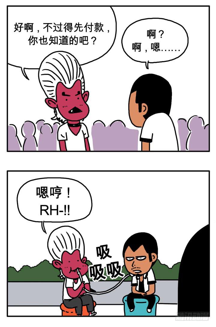 吸血高中生血饺哥韩漫全集-第二十七集 费加罗无删减无遮挡章节图片 