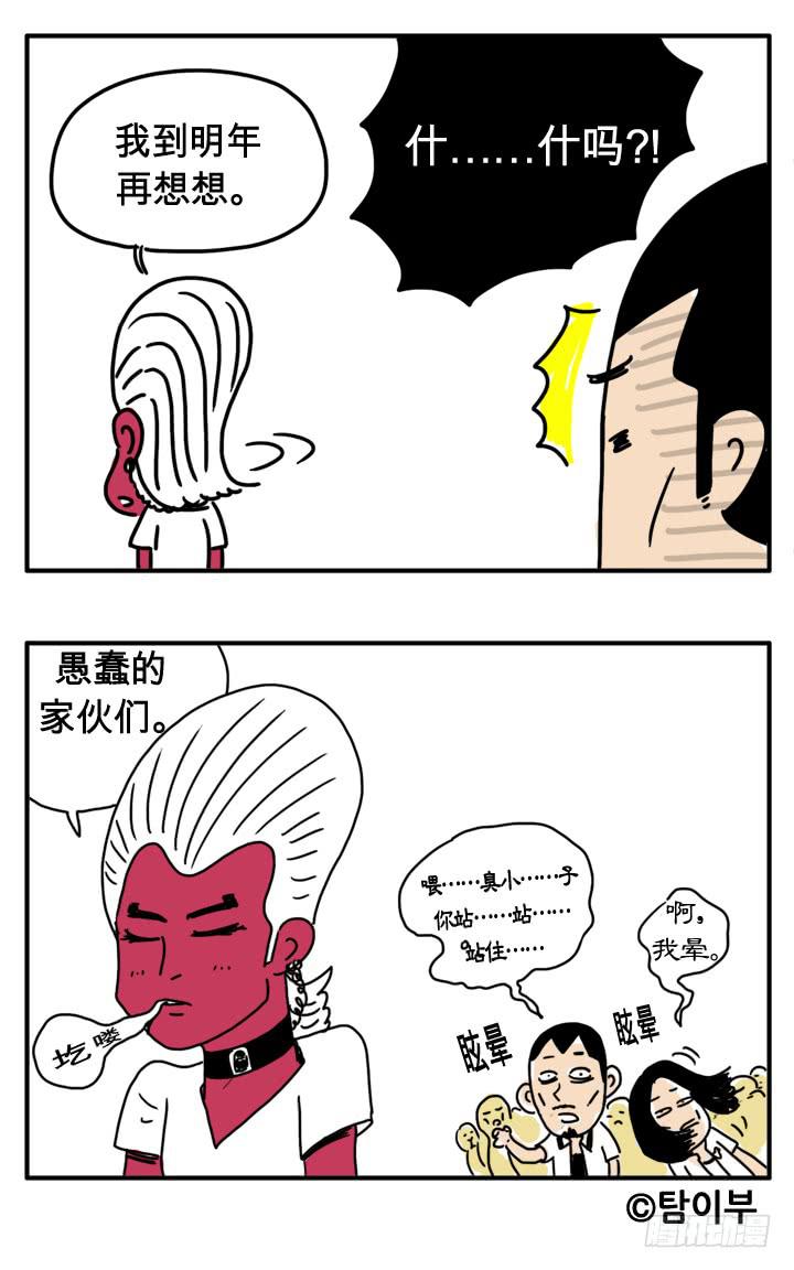 吸血高中生血饺哥韩漫全集-第二十七集 费加罗无删减无遮挡章节图片 
