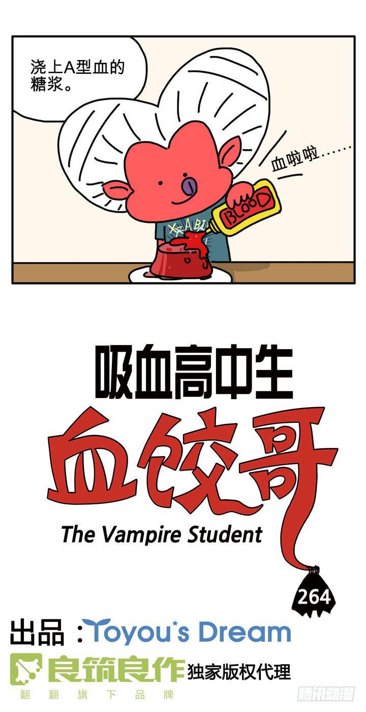 吸血高中生血饺哥韩漫全集-果冻无删减无遮挡章节图片 