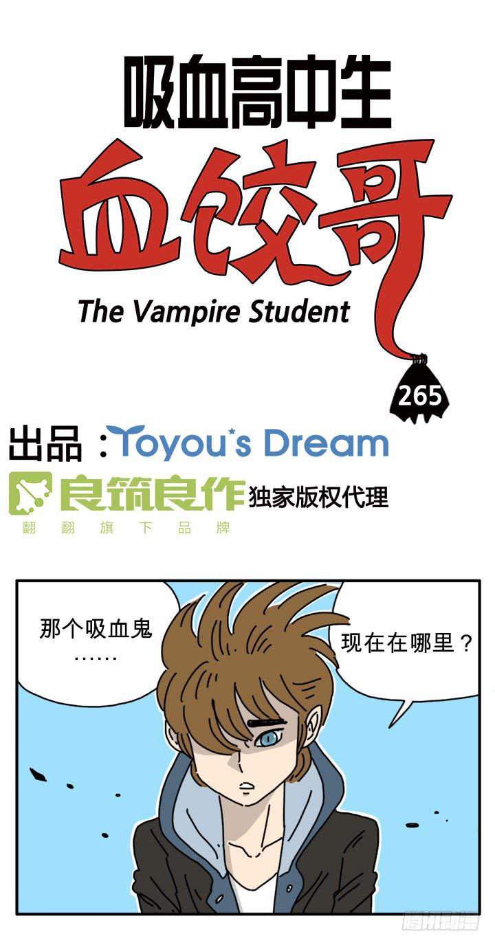 吸血高中生血饺哥韩漫全集-有事情跟他谈谈无删减无遮挡章节图片 