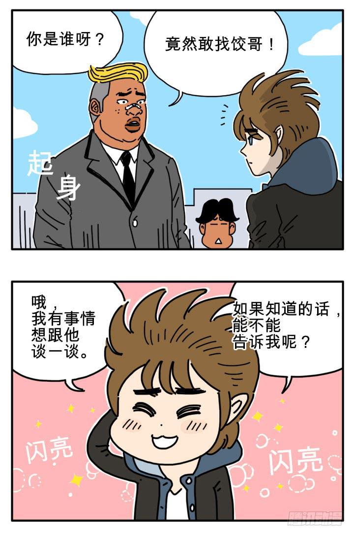 吸血高中生血饺哥韩漫全集-有事情跟他谈谈无删减无遮挡章节图片 