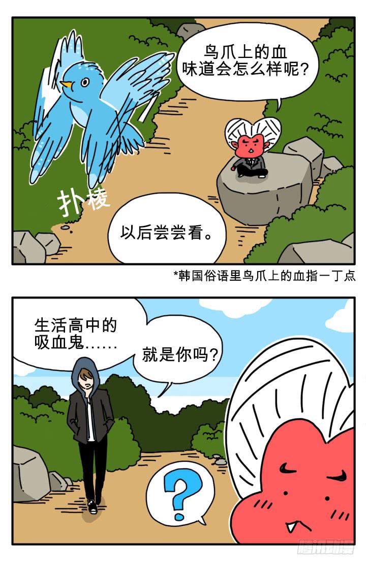 吸血高中生血饺哥韩漫全集-有事情跟他谈谈无删减无遮挡章节图片 