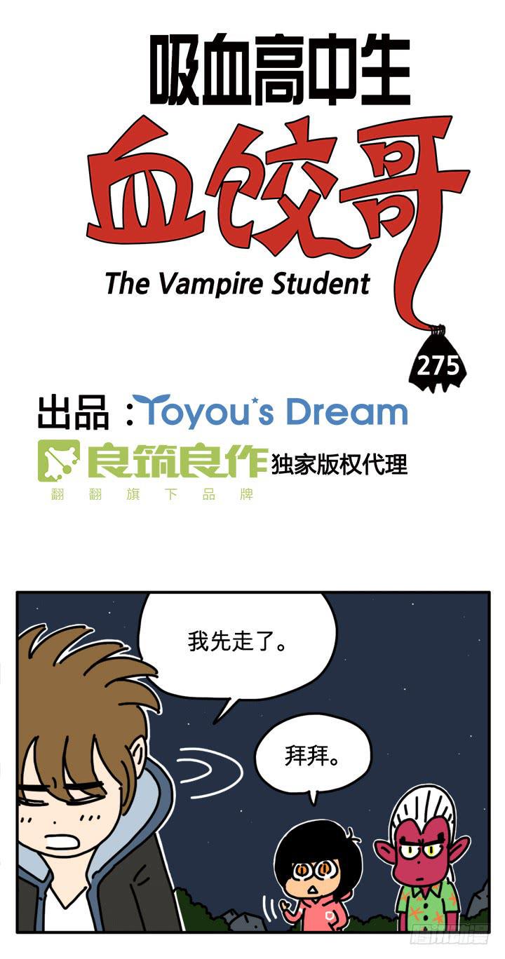 吸血高中生血饺哥韩漫全集-下次绝不饶了你无删减无遮挡章节图片 