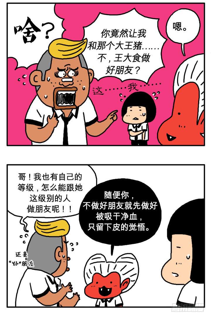 吸血高中生血饺哥韩漫全集-第二十八集 血液相连无删减无遮挡章节图片 
