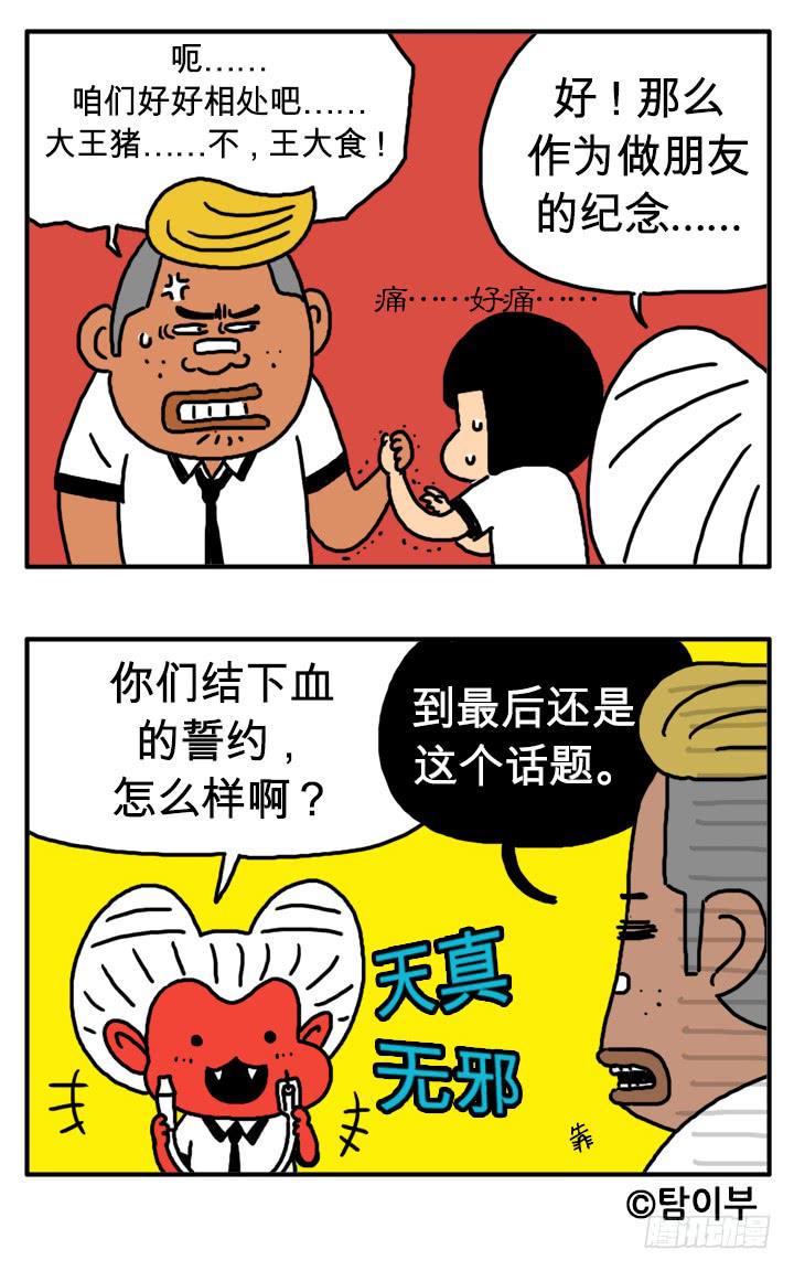 吸血高中生血饺哥韩漫全集-第二十八集 血液相连无删减无遮挡章节图片 