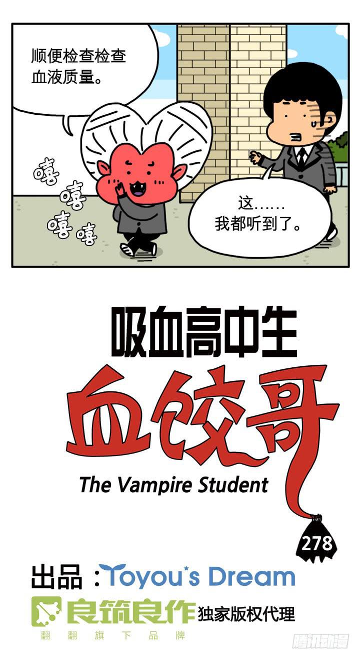 吸血高中生血饺哥韩漫全集-我都听到了！无删减无遮挡章节图片 