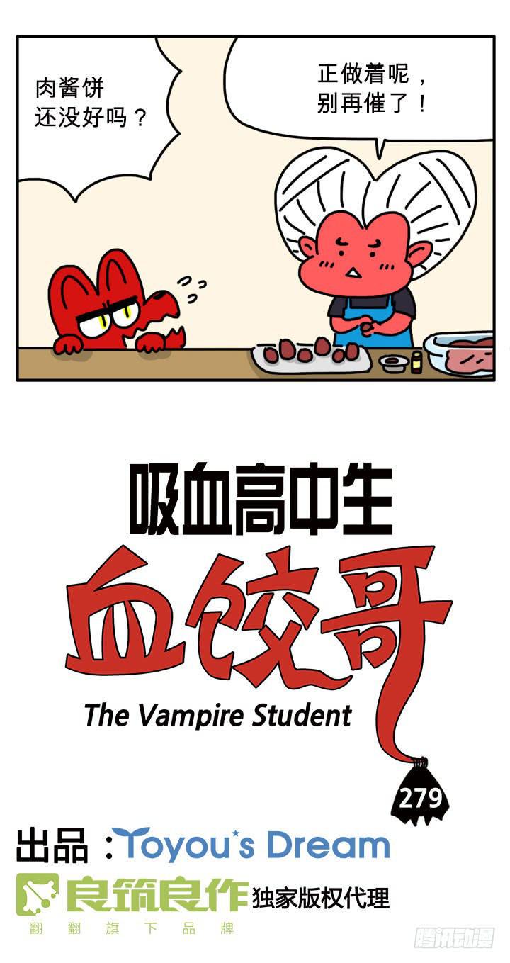 吸血高中生血饺哥韩漫全集-苹果无删减无遮挡章节图片 