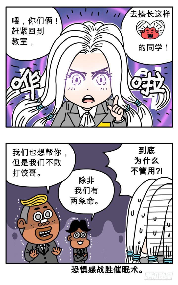 吸血高中生血饺哥韩漫全集-苹果无删减无遮挡章节图片 