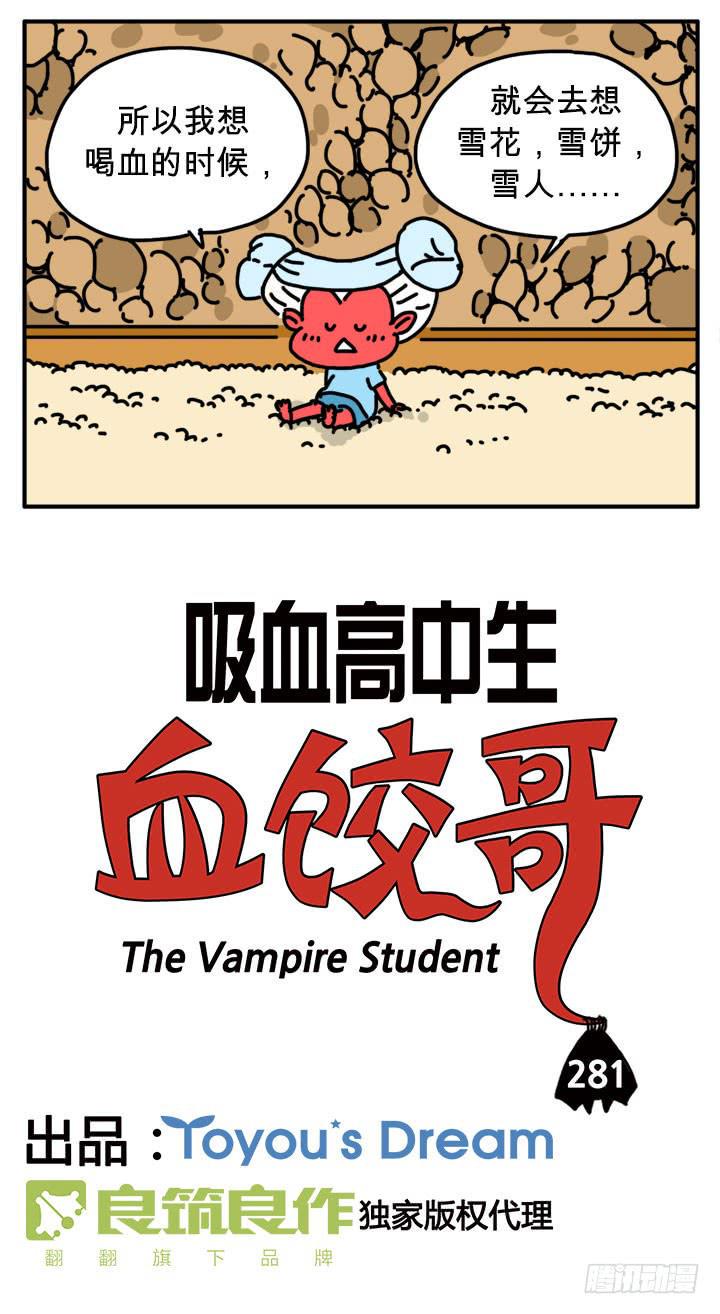 吸血高中生血饺哥韩漫全集-区区人类无删减无遮挡章节图片 