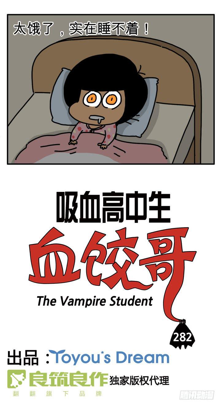 吸血高中生血饺哥韩漫全集-太饿了无删减无遮挡章节图片 