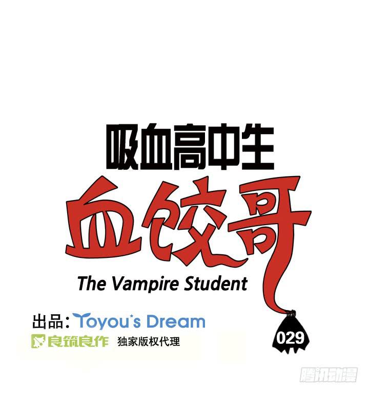 吸血高中生血饺哥韩漫全集-第二十九集 垃圾食品无删减无遮挡章节图片 