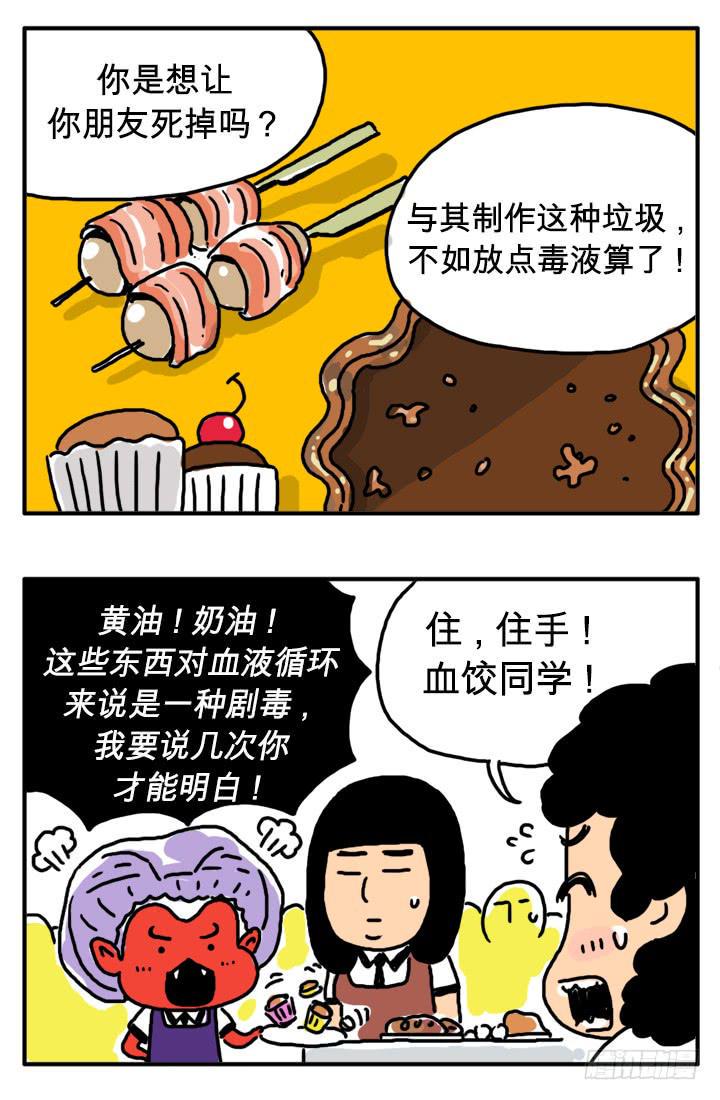 吸血高中生血饺哥韩漫全集-第二十九集 垃圾食品无删减无遮挡章节图片 