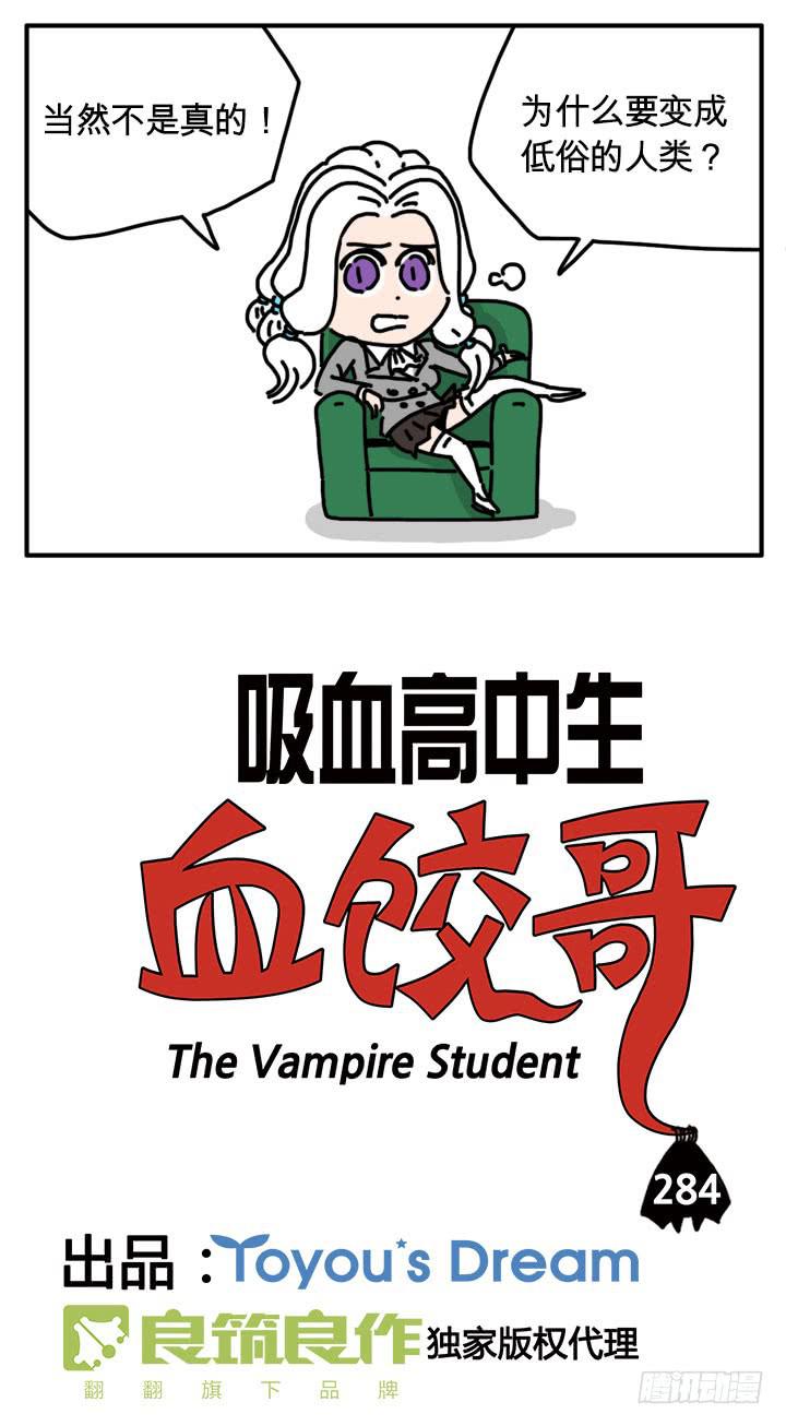 吸血高中生血饺哥韩漫全集-284无删减无遮挡章节图片 