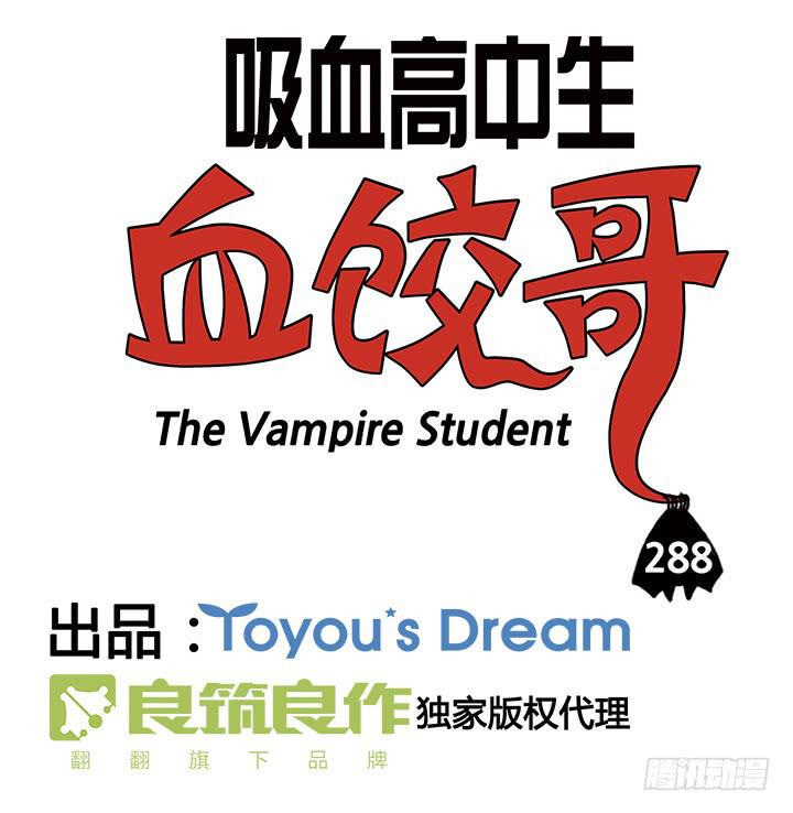 吸血高中生血饺哥韩漫全集-288无删减无遮挡章节图片 
