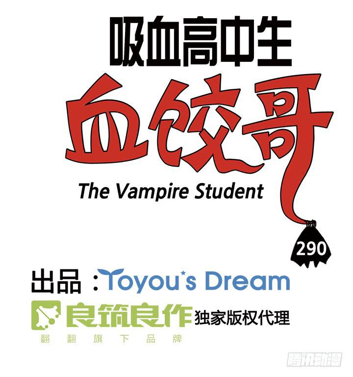 吸血高中生血饺哥韩漫全集-290无删减无遮挡章节图片 