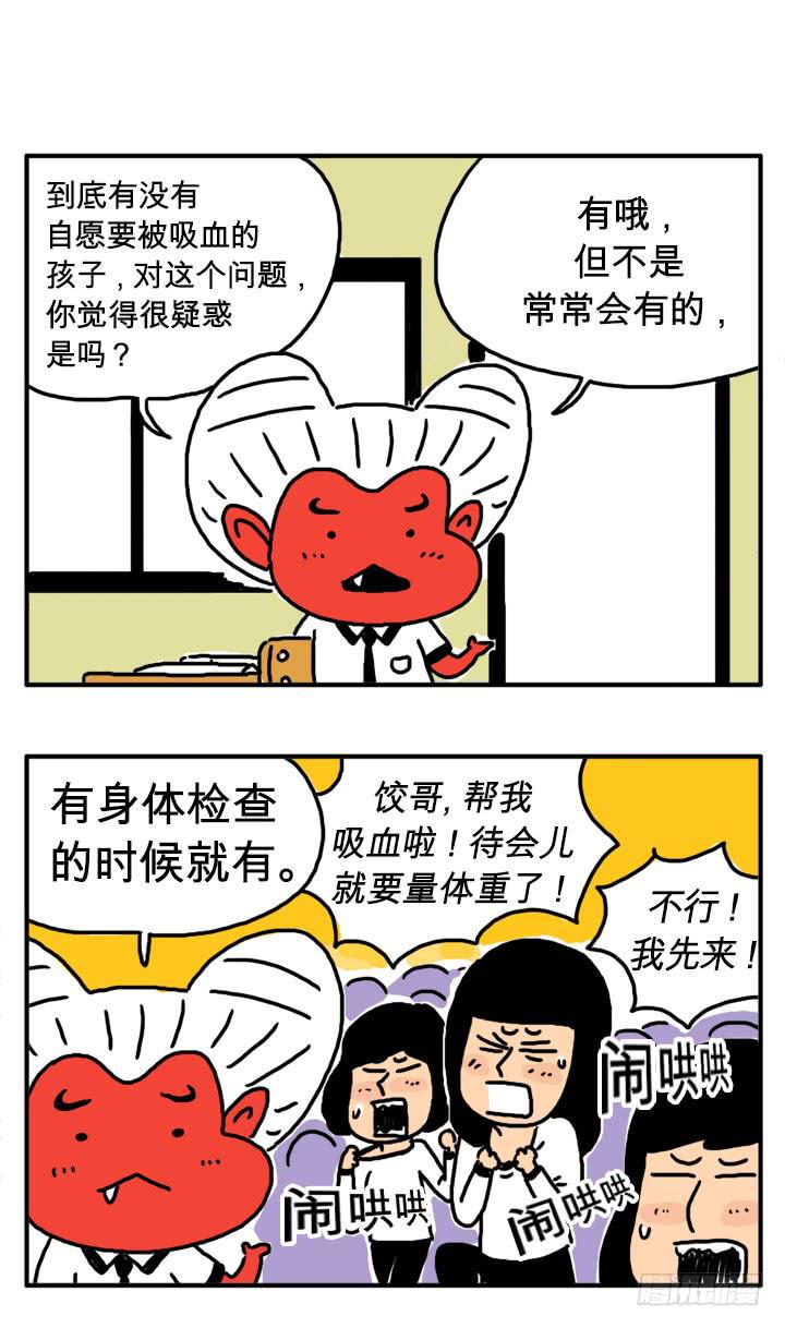 吸血高中生血饺哥韩漫全集-第三十集 体检无删减无遮挡章节图片 