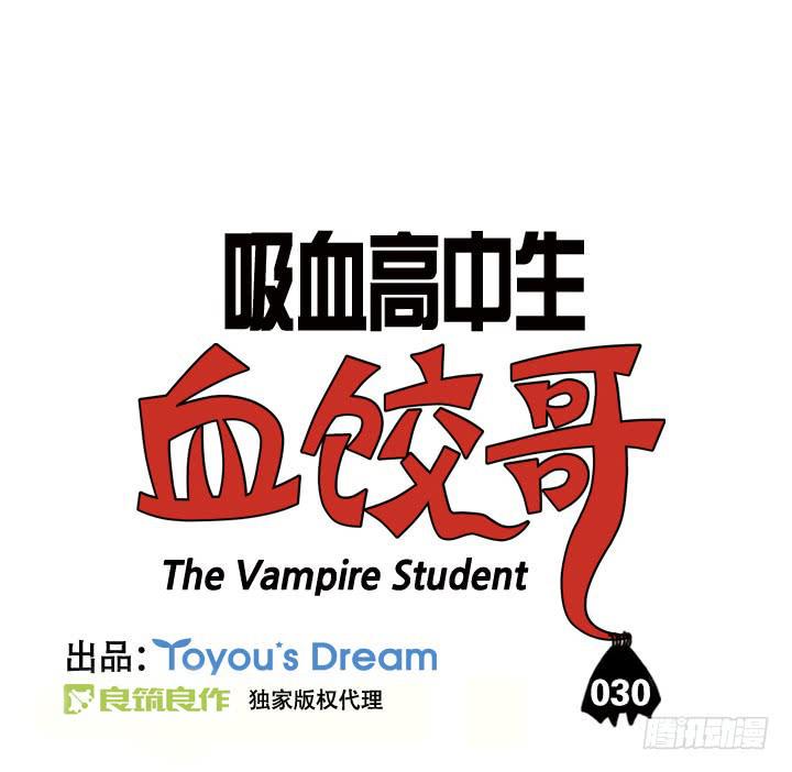吸血高中生血饺哥韩漫全集-第三十集 体检无删减无遮挡章节图片 