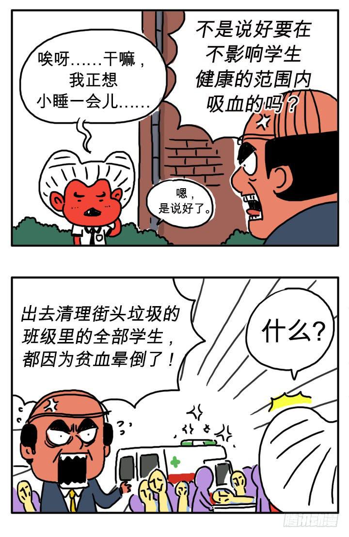 吸血高中生血饺哥韩漫全集-第三十集 体检无删减无遮挡章节图片 
