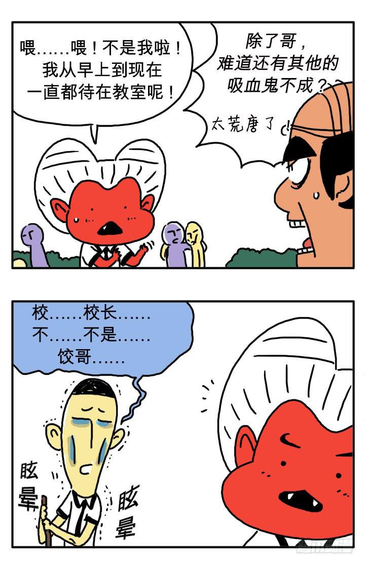 吸血高中生血饺哥韩漫全集-第三十集 体检无删减无遮挡章节图片 