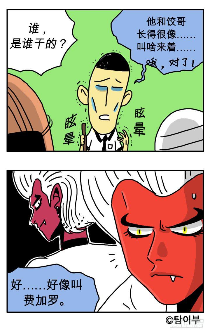 吸血高中生血饺哥韩漫全集-第三十集 体检无删减无遮挡章节图片 
