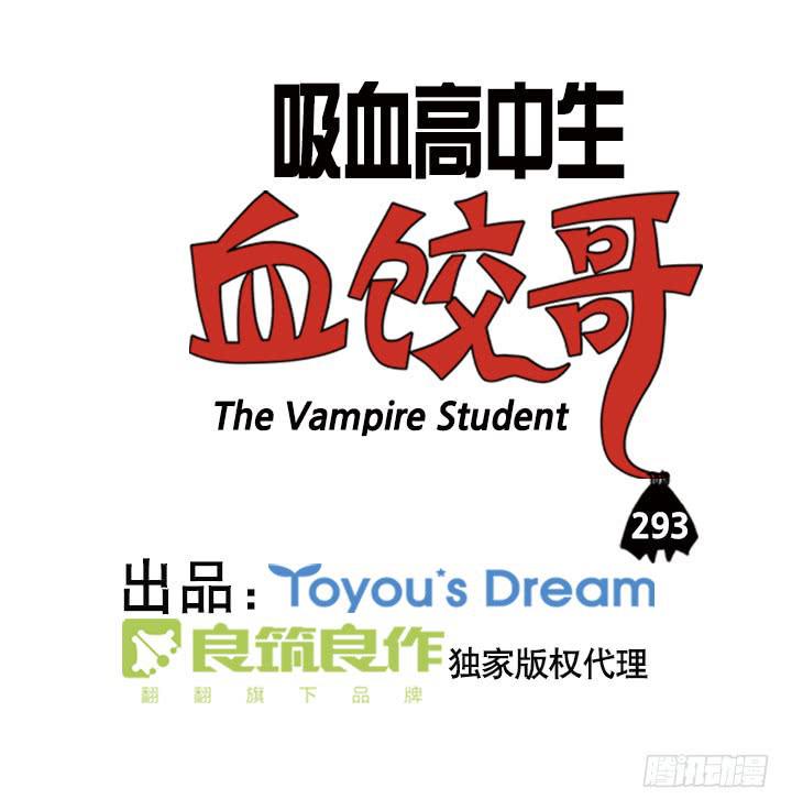 吸血高中生血饺哥韩漫全集-293无删减无遮挡章节图片 