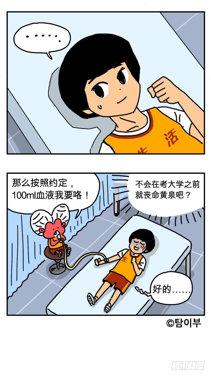 吸血高中生血饺哥韩漫全集-294无删减无遮挡章节图片 