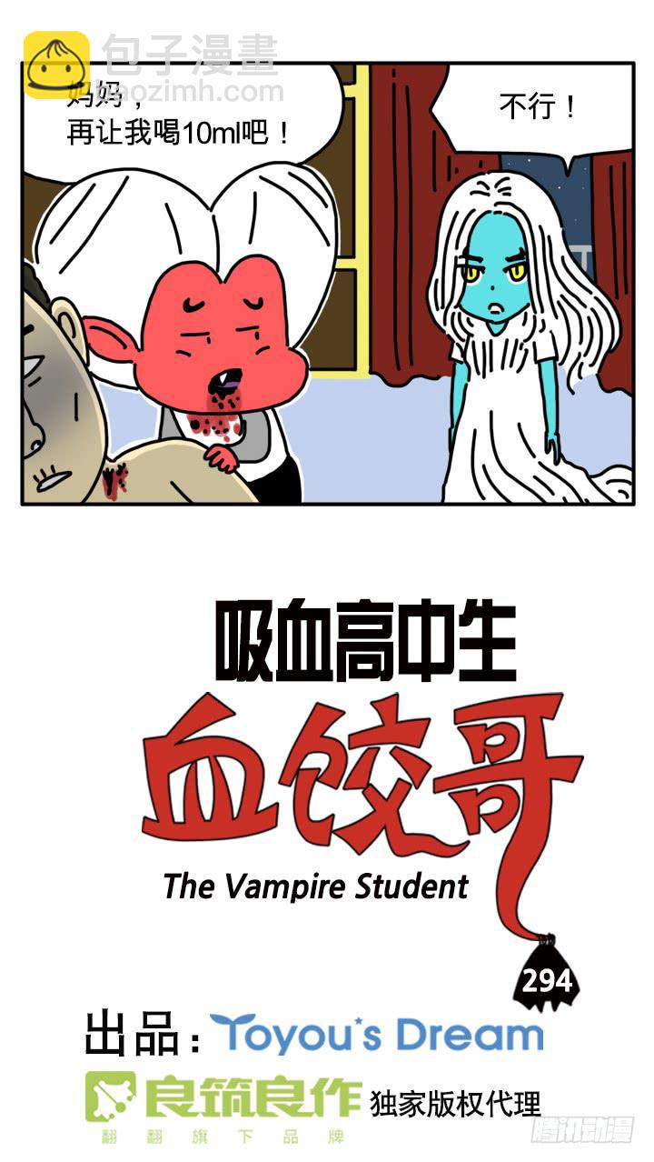 吸血高中生血饺哥韩漫全集-295无删减无遮挡章节图片 