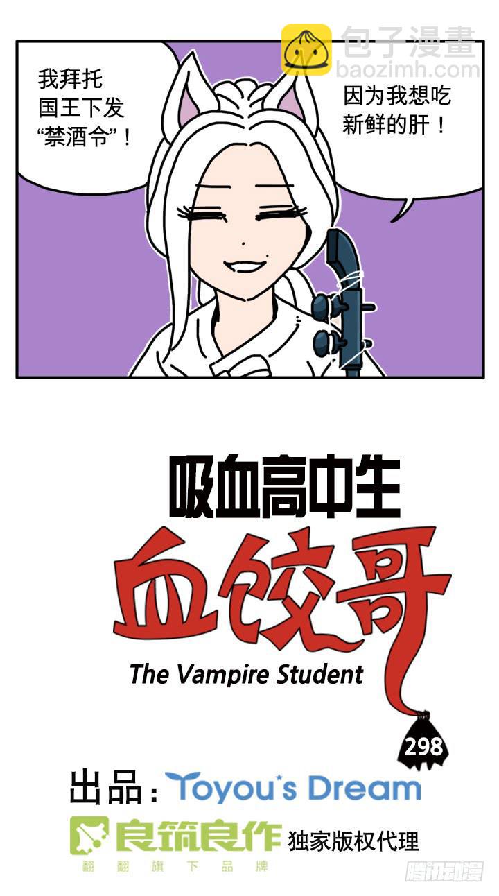 吸血高中生血饺哥韩漫全集-298无删减无遮挡章节图片 