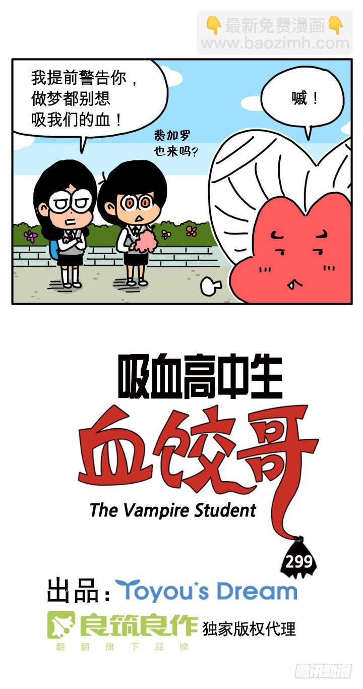 吸血高中生血饺哥韩漫全集-299无删减无遮挡章节图片 