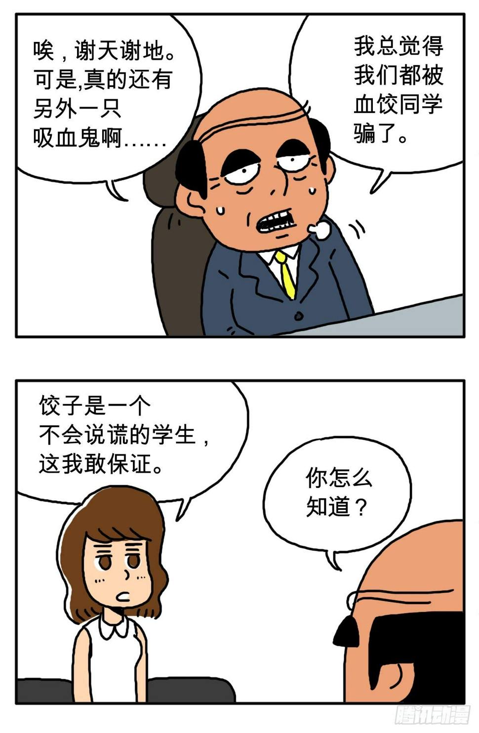吸血高中生血饺哥韩漫全集-第三十一集 饺子不会说谎无删减无遮挡章节图片 