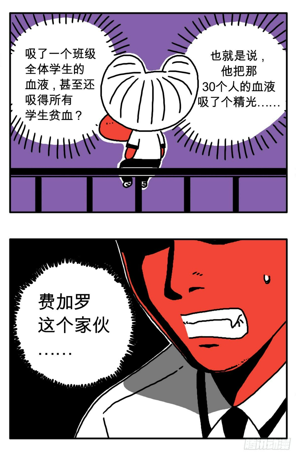 吸血高中生血饺哥韩漫全集-第三十一集 饺子不会说谎无删减无遮挡章节图片 