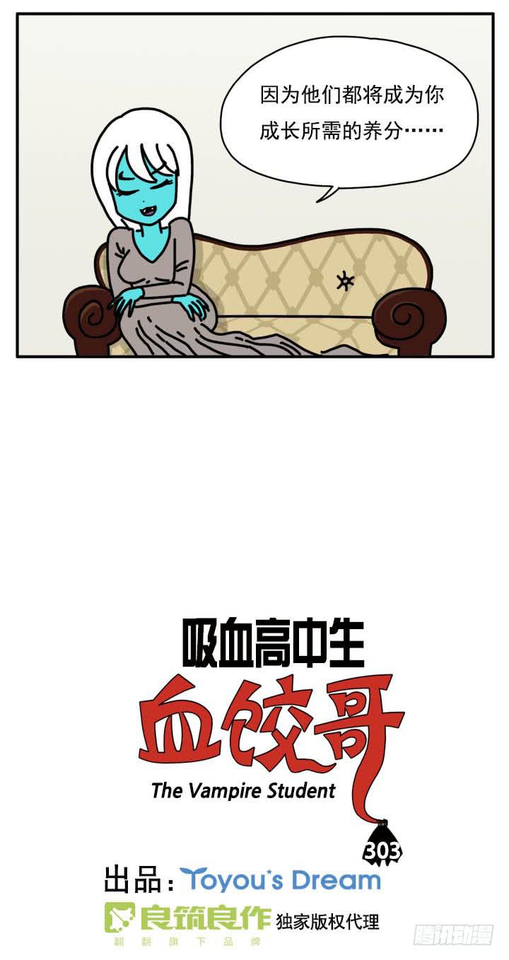 吸血高中生血饺哥韩漫全集-303无删减无遮挡章节图片 