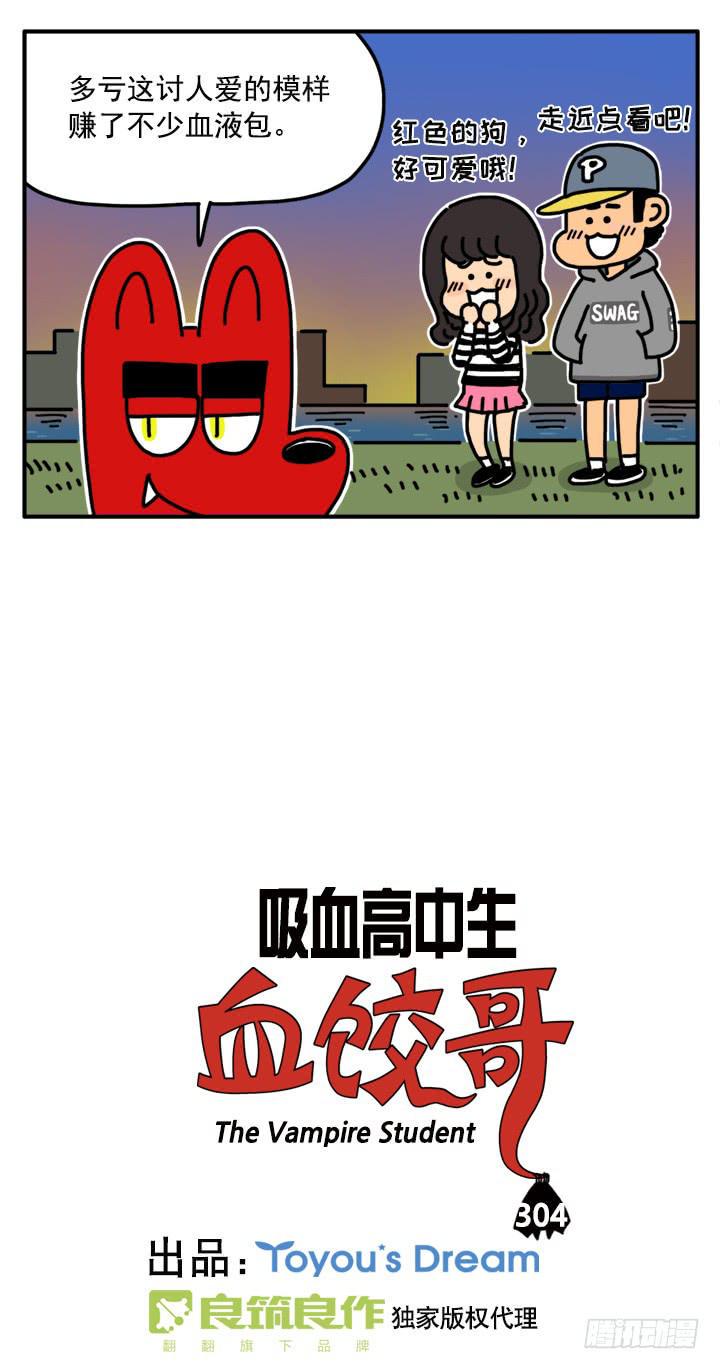 吸血高中生血饺哥韩漫全集-304无删减无遮挡章节图片 