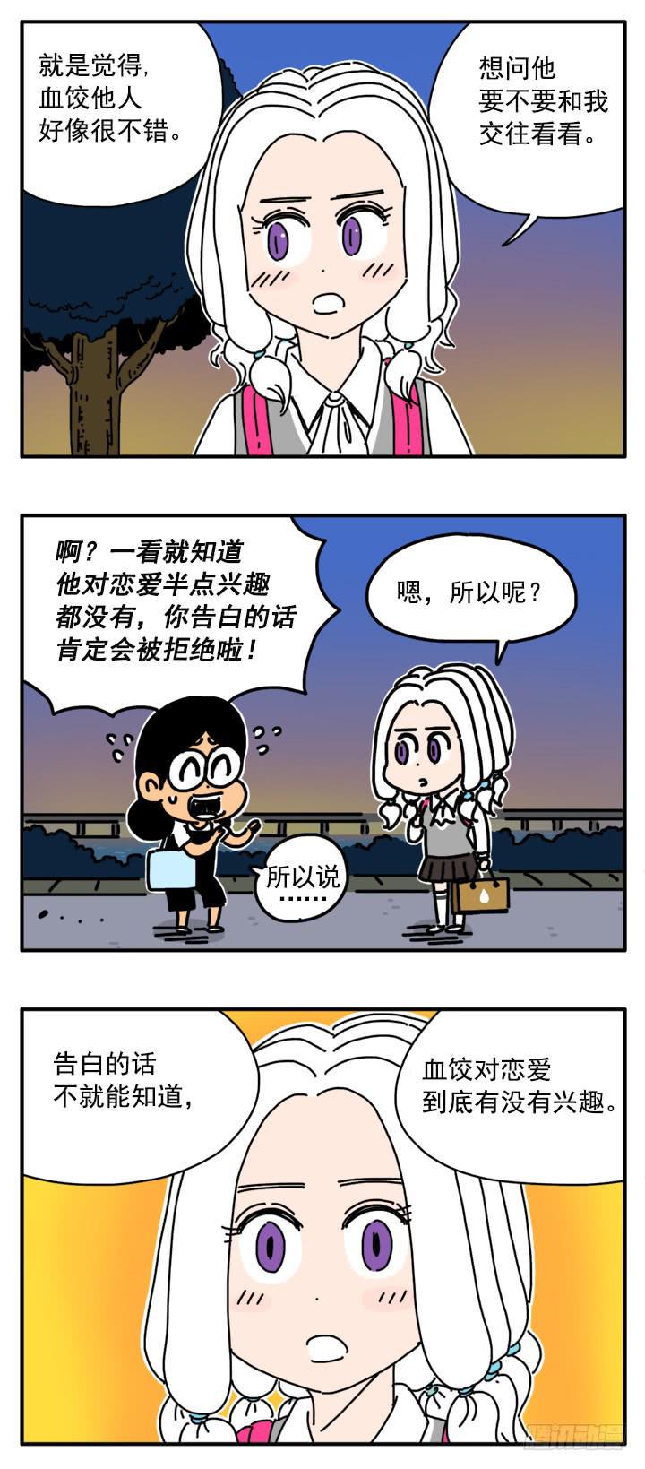 吸血高中生血饺哥韩漫全集-304无删减无遮挡章节图片 