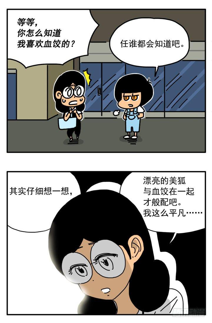 吸血高中生血饺哥韩漫全集-304无删减无遮挡章节图片 