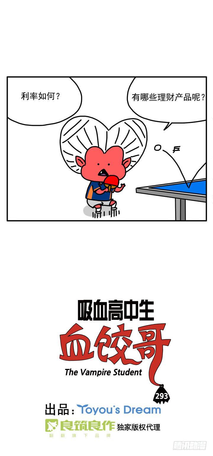 吸血高中生血饺哥韩漫全集-308无删减无遮挡章节图片 