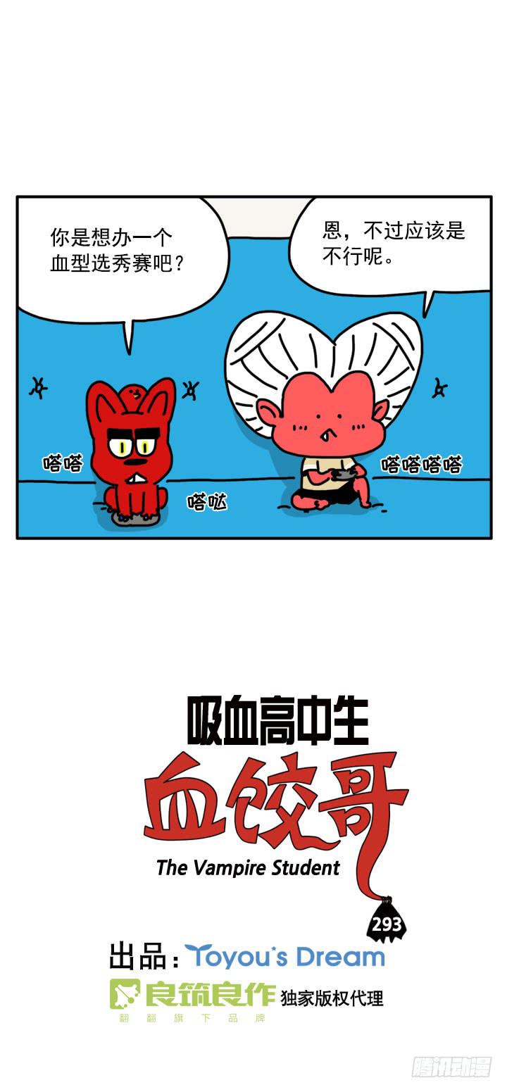 吸血高中生血饺哥韩漫全集-309无删减无遮挡章节图片 