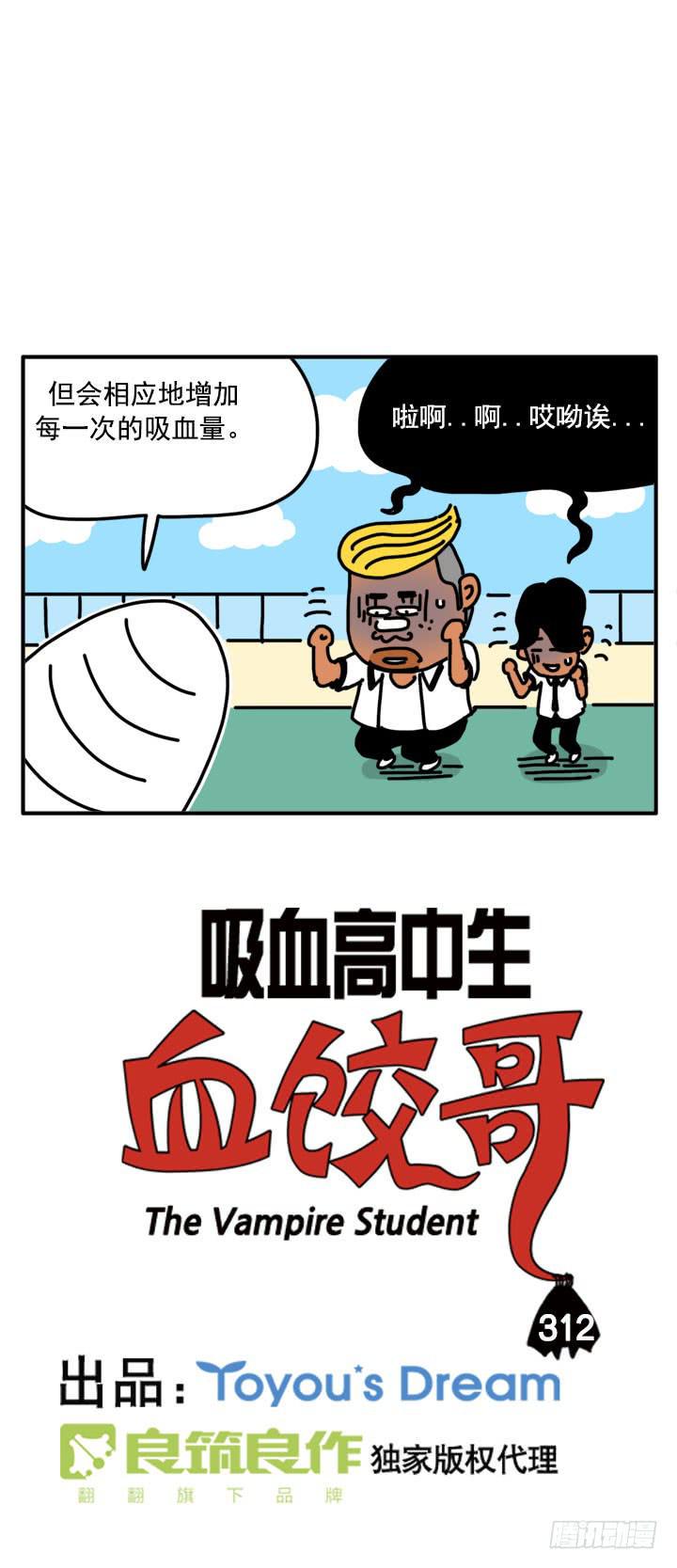 吸血高中生血饺哥韩漫全集-312无删减无遮挡章节图片 