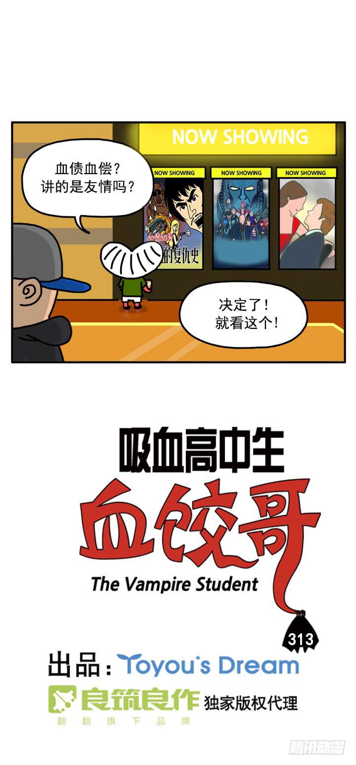 吸血高中生血饺哥韩漫全集-313无删减无遮挡章节图片 